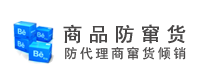 防偽查詢-一碼查中國商品信息驗(yàn)證中心-商品防竄貨